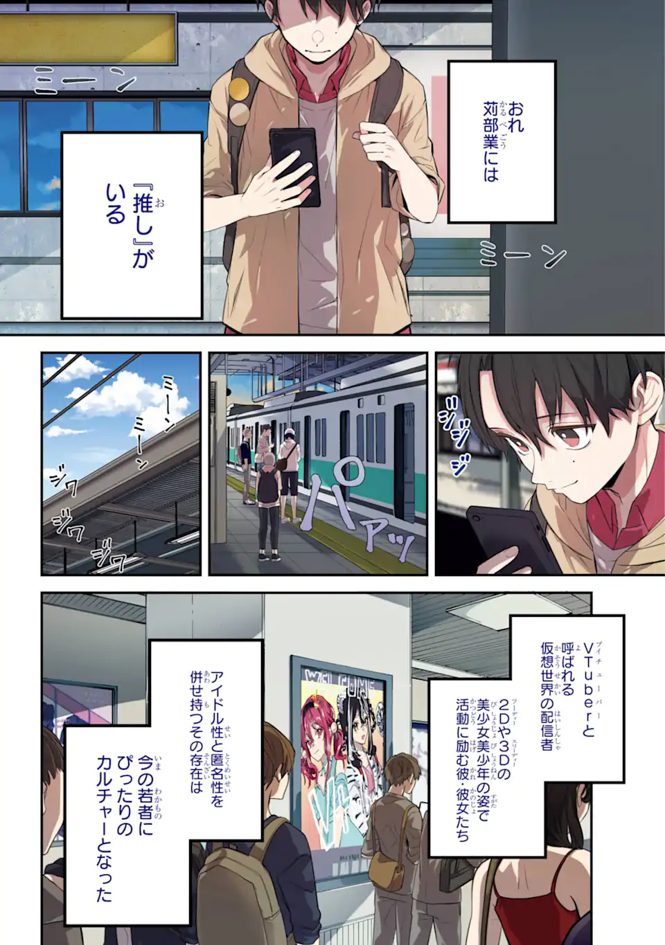 VTuber no Ending, Kaitorimasu. - Chapter 00.1 - Page 4